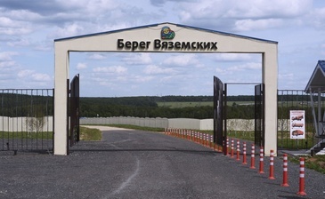 Берег Вяземских