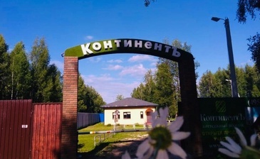 КонтинентЪ