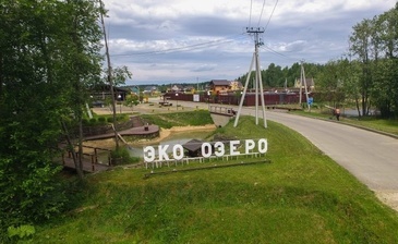 Эко Озеро