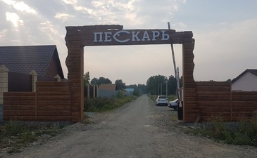 Пескарь