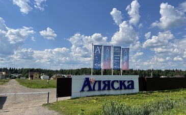 Аляска