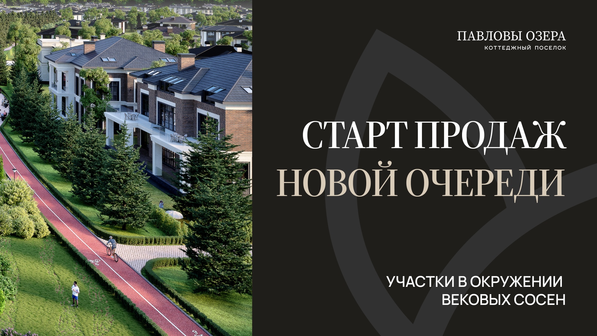 Старт продаж новой очереди!