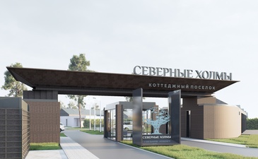 Северные Холмы