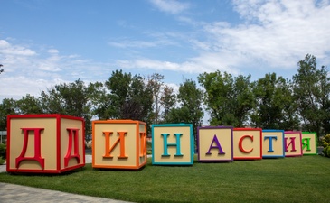 Династия